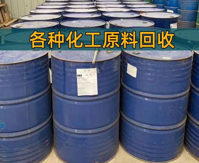 肇庆市香精染料回收废旧化工原料回收 - 一站式服务